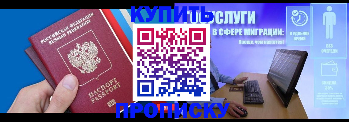 временная регистрация собственник в Мыски