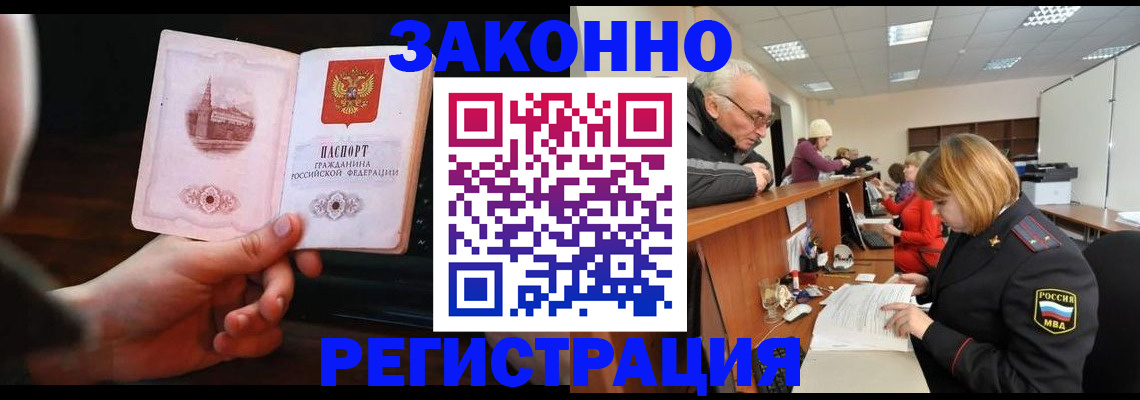 миграционный учет в Мыски