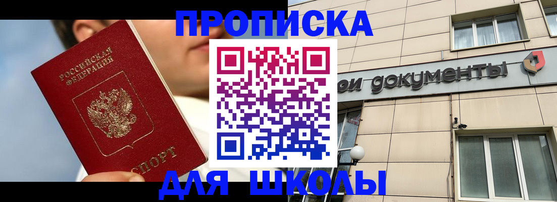 прописка от собственника в Мыски