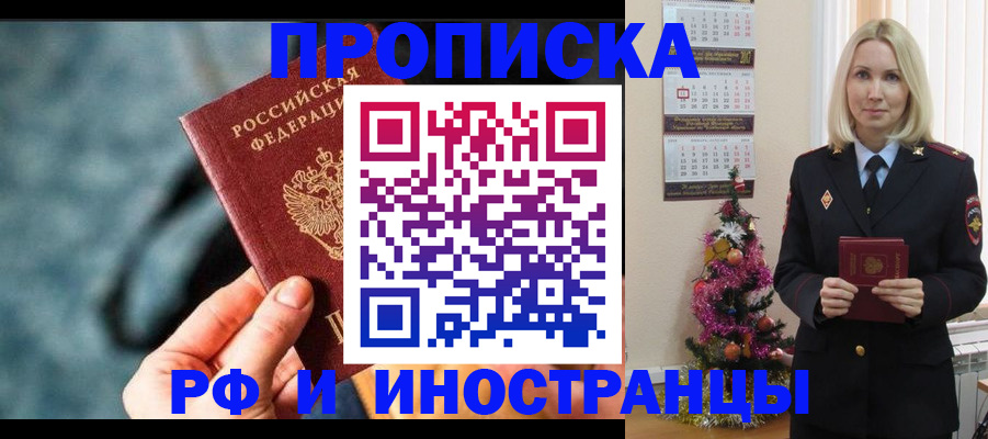 временная регистрация надежно в Мыски